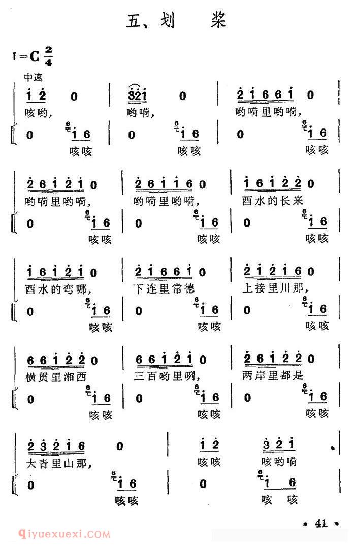 [酉水船工号子/土家族劳动号子]简谱