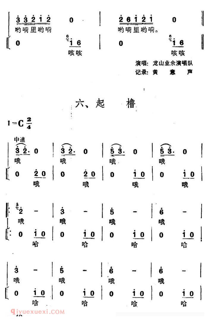 [酉水船工号子/土家族劳动号子]简谱