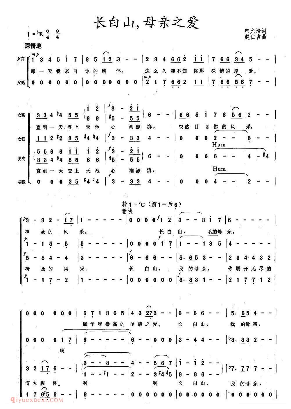 [长白山，母亲之爱]简谱