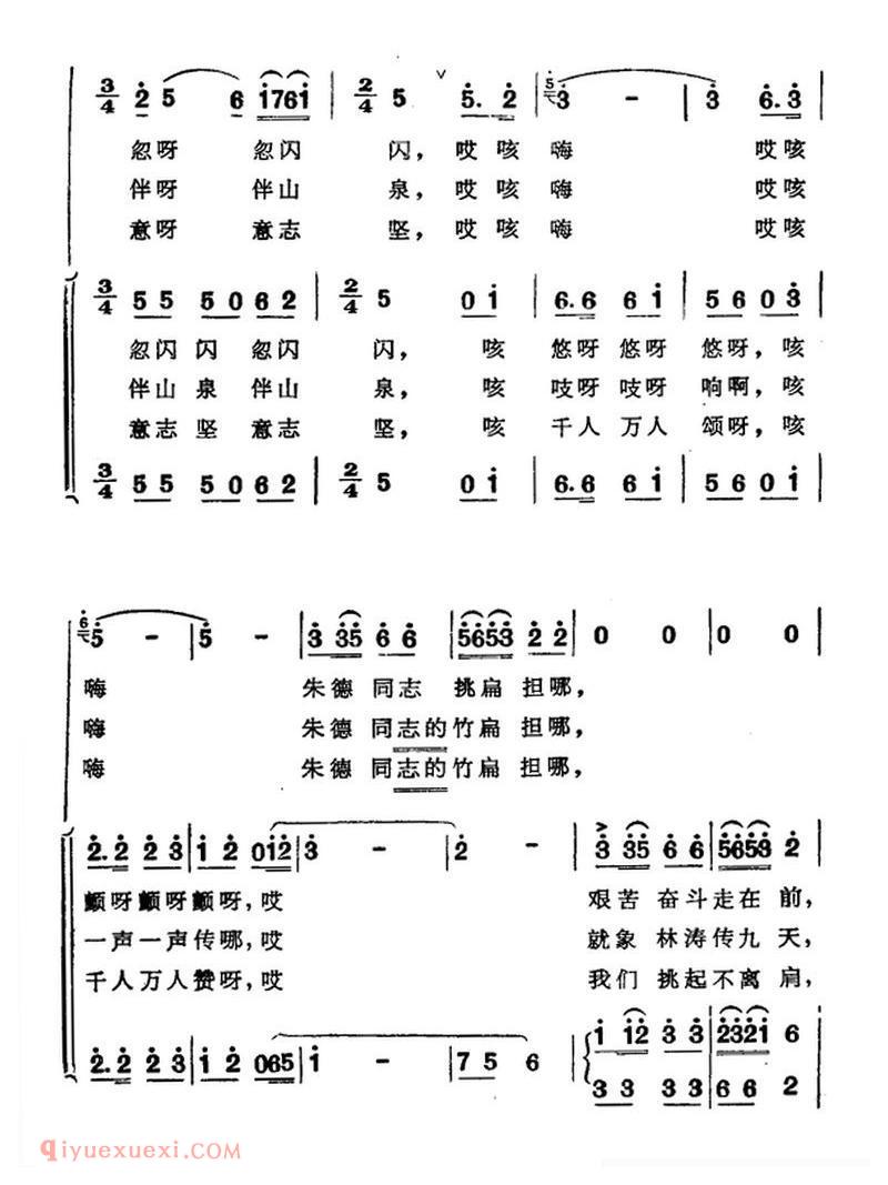 [朱德同志的竹扁担/郑南词 颂刚 林浩曲]简谱