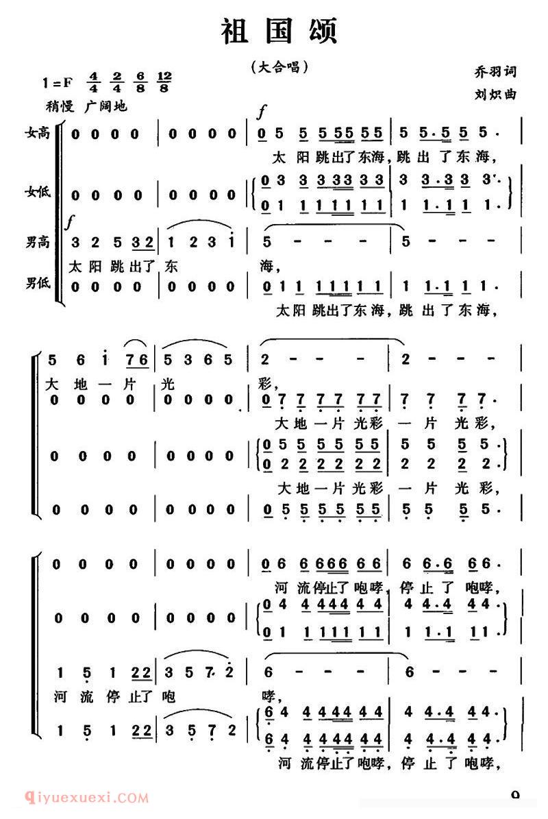 [祖国颂/乔羽词 刘炽曲]简谱