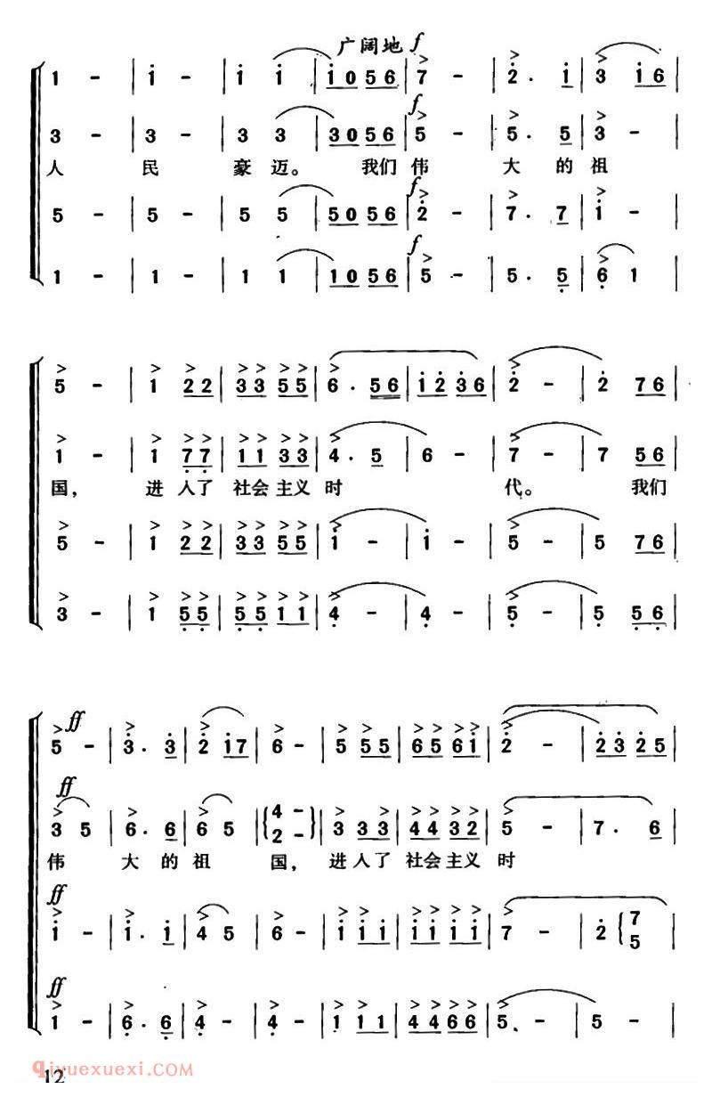 [祖国颂/乔羽词 刘炽曲]简谱