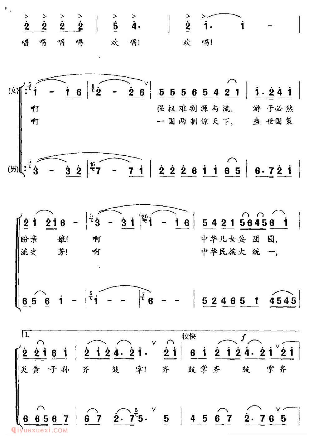 合唱[啊，香港，你必将更芳香/男女对唱、二重唱]