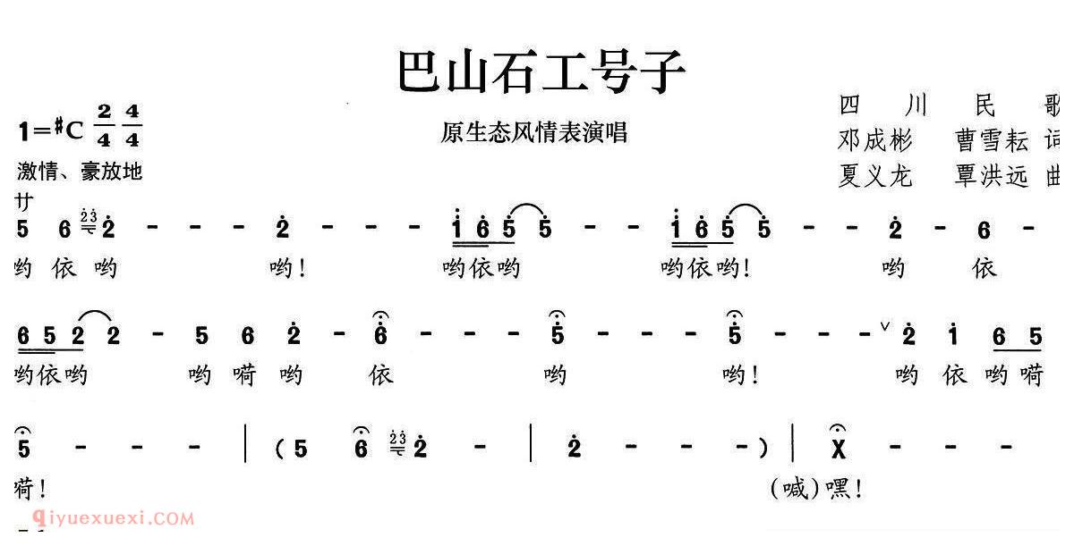 合唱[巴山石工号子]