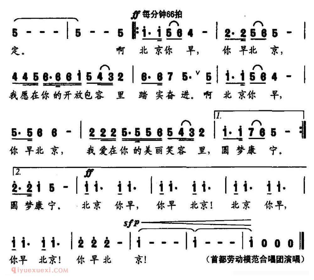 合唱[北京晨曲/曲波词 张大力 钱琦曲]