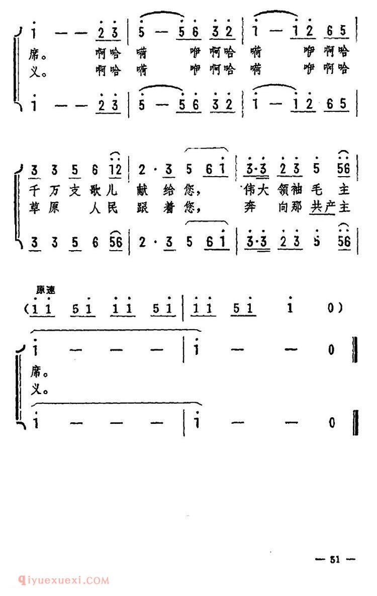 合唱[草原人民歌唱毛主席/男女声二重唱]