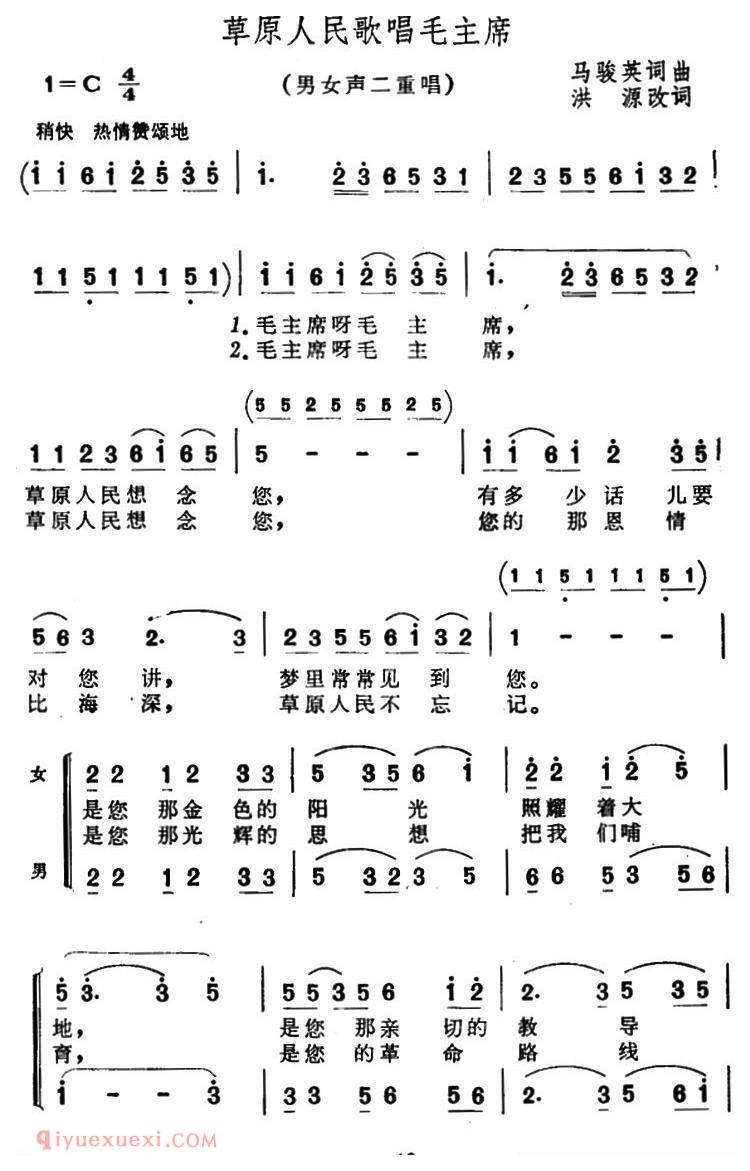 合唱[草原人民歌唱毛主席/男女声二重唱]
