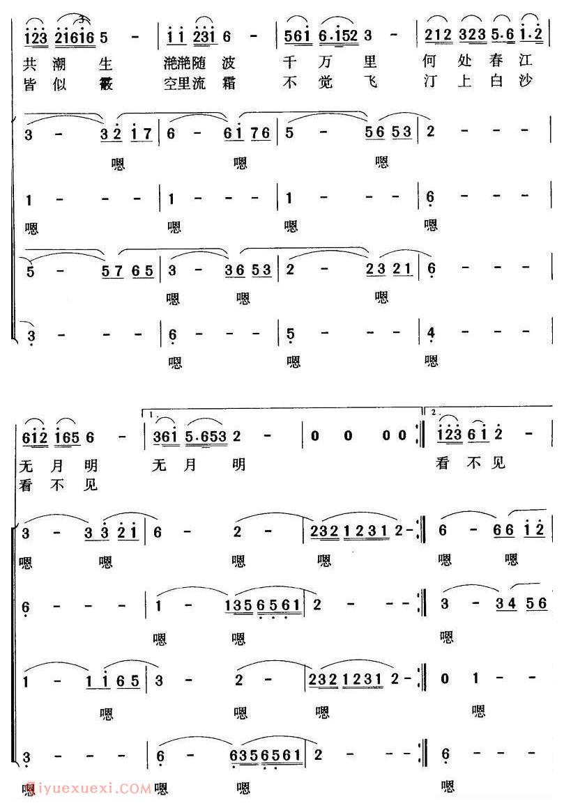 合唱[春江花月夜/暴侠编合唱版]简谱