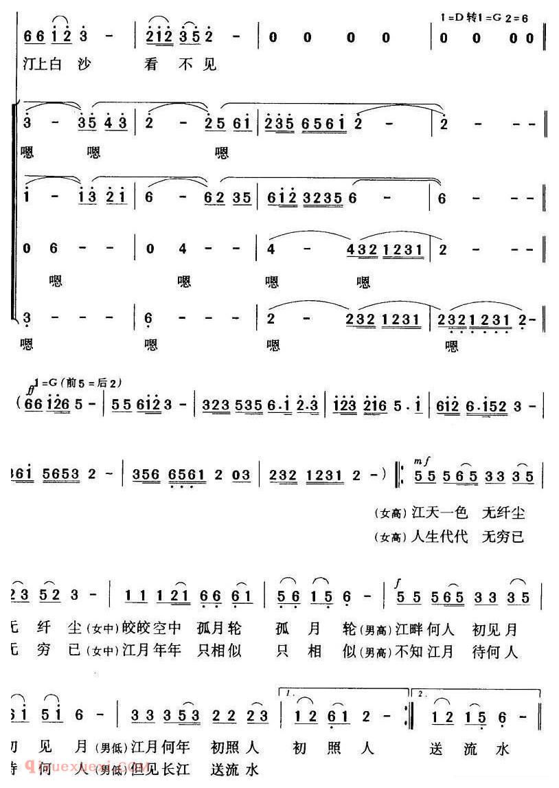 合唱[春江花月夜/暴侠编合唱版]简谱