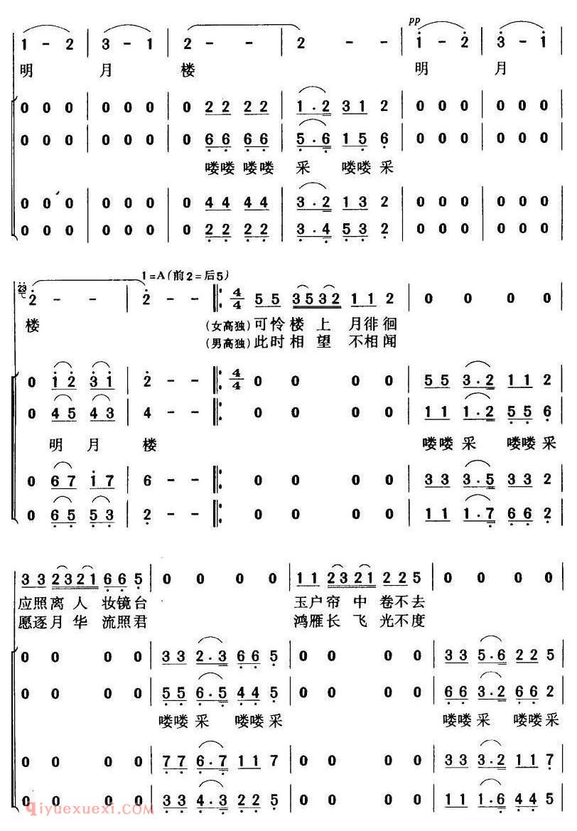 合唱[春江花月夜/暴侠编合唱版]简谱