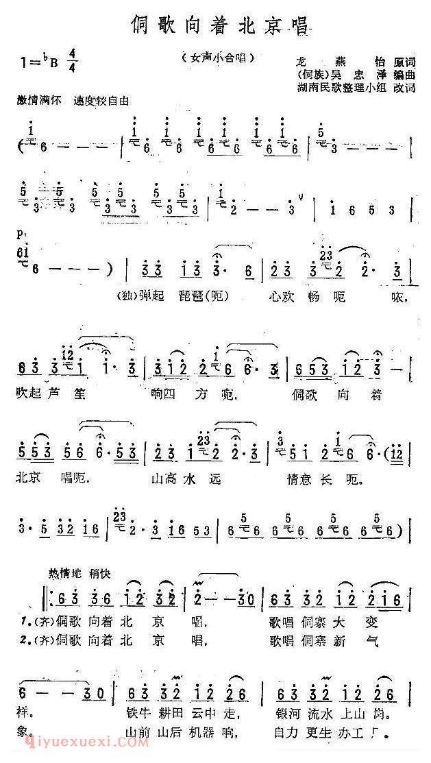 合唱[侗歌向着北京唱]简谱