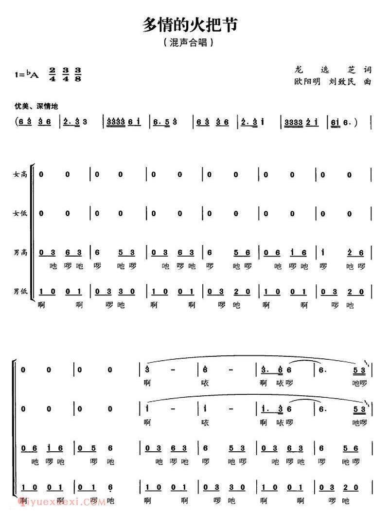 合唱[多情的火把节]简谱