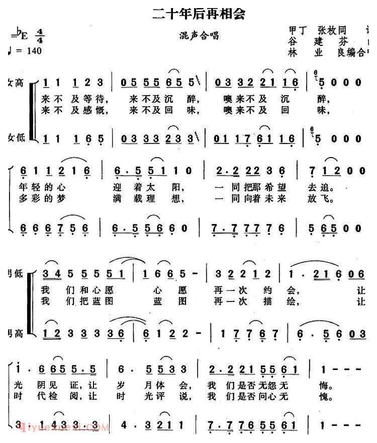 合唱谱[二十年后再相会]简谱