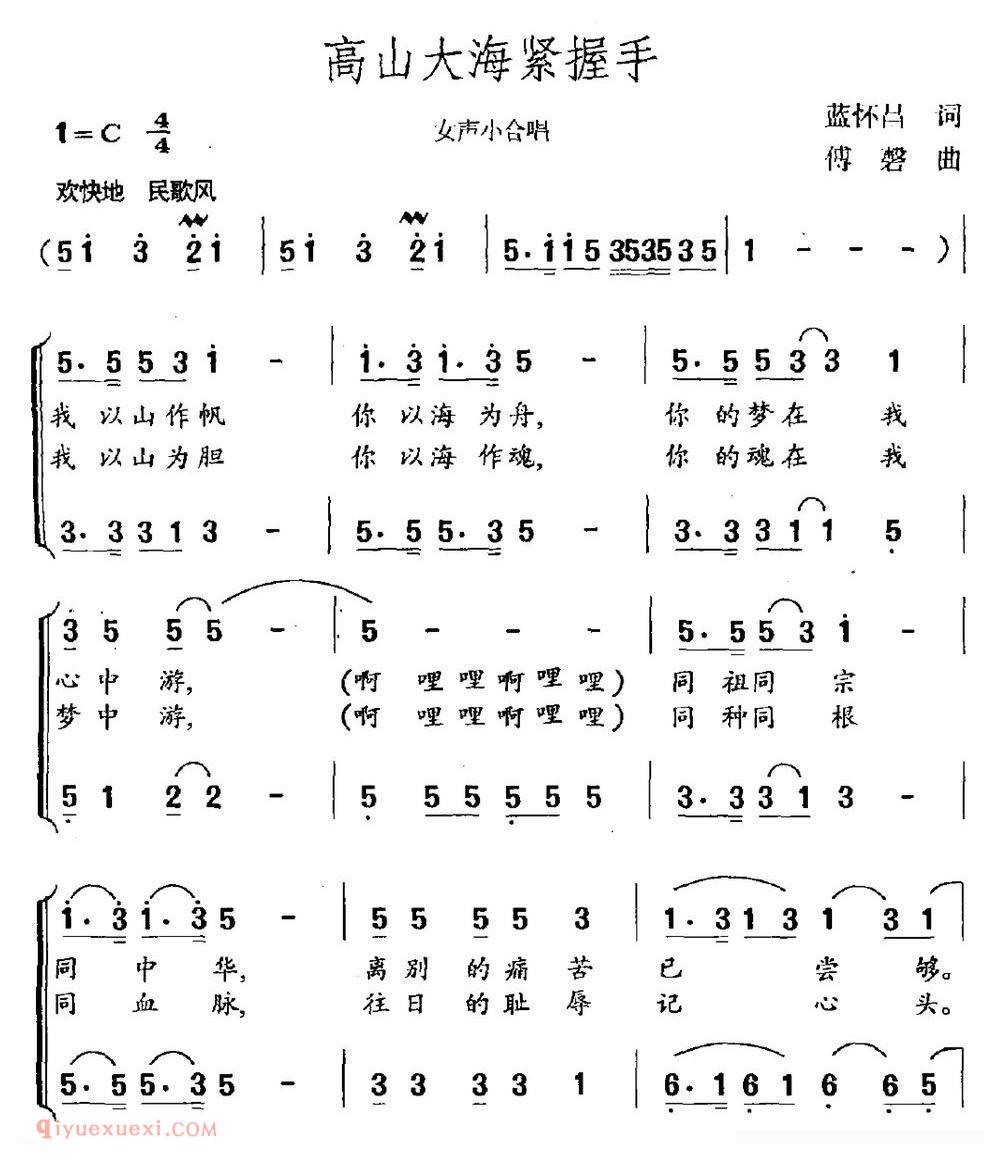 合唱谱[高山大海紧握手]简谱