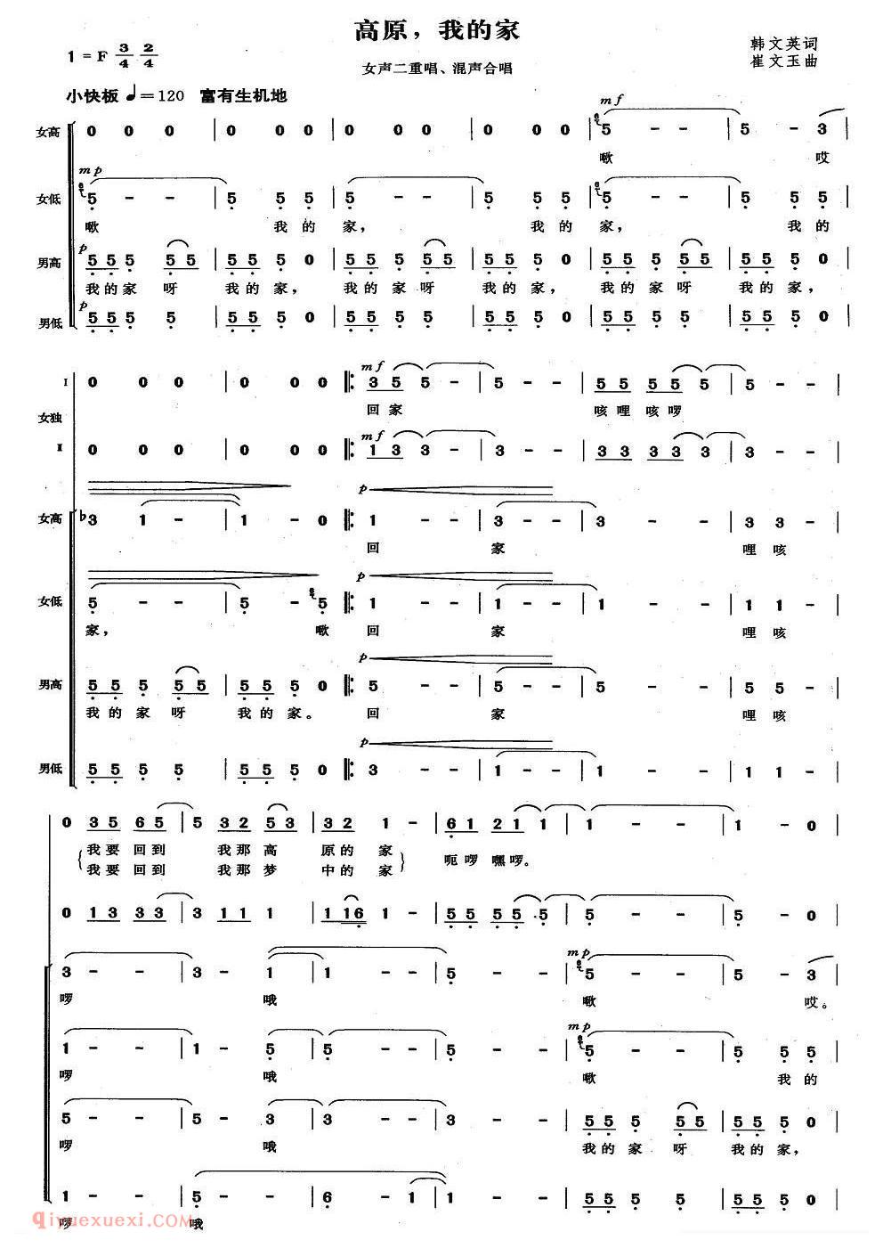 合唱谱[高原，我的家/女声二重唱、混声合唱]简谱