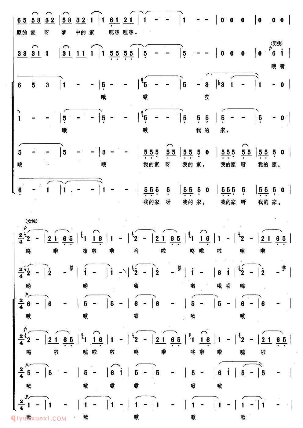 合唱谱[高原，我的家/女声二重唱、混声合唱]简谱