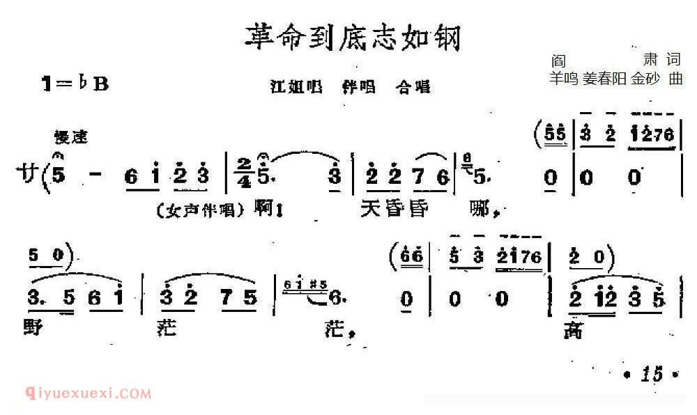 合唱谱[革命到底志如钢/歌剧/江姐选曲]简谱