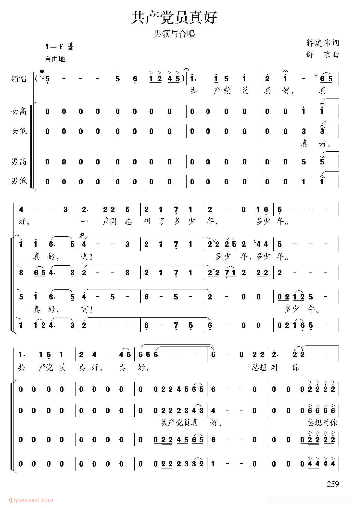 合唱谱[共产党员真好]简谱