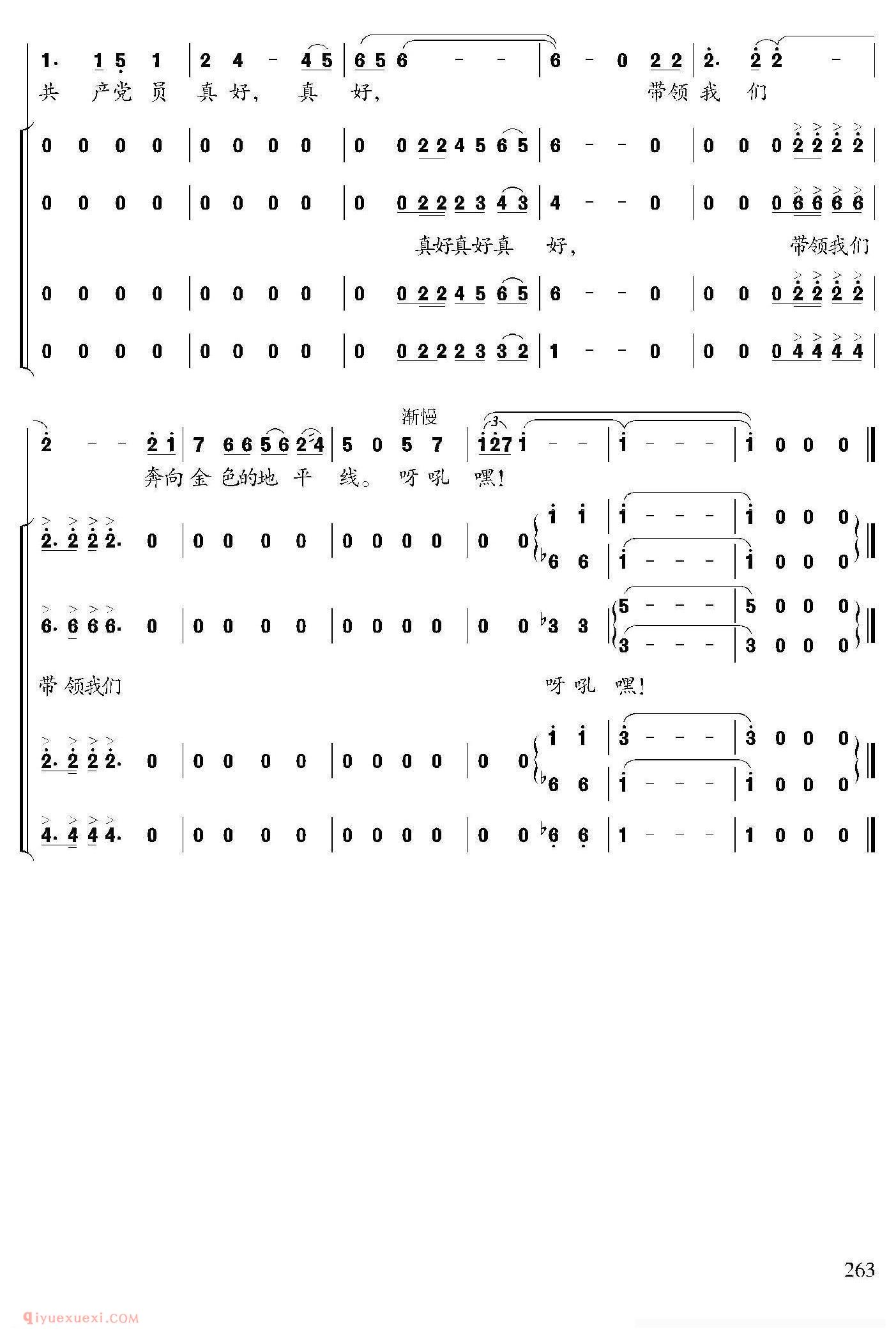 合唱谱[共产党员真好]简谱