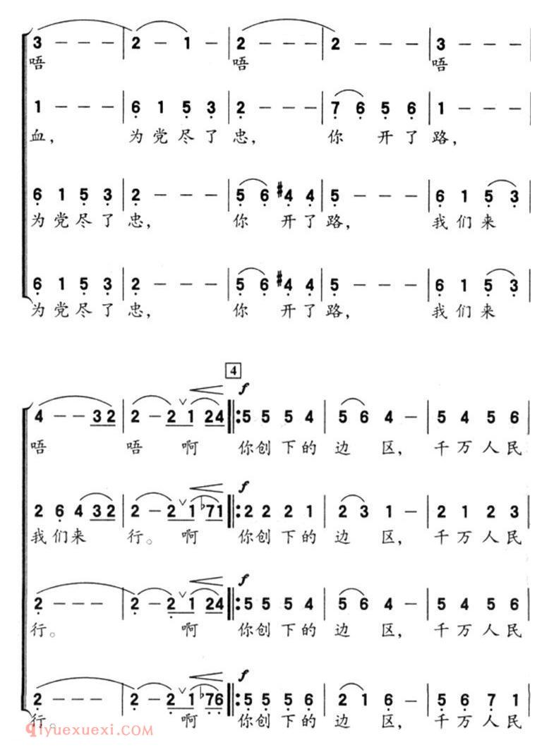 合唱谱[公祭刘志丹]简谱