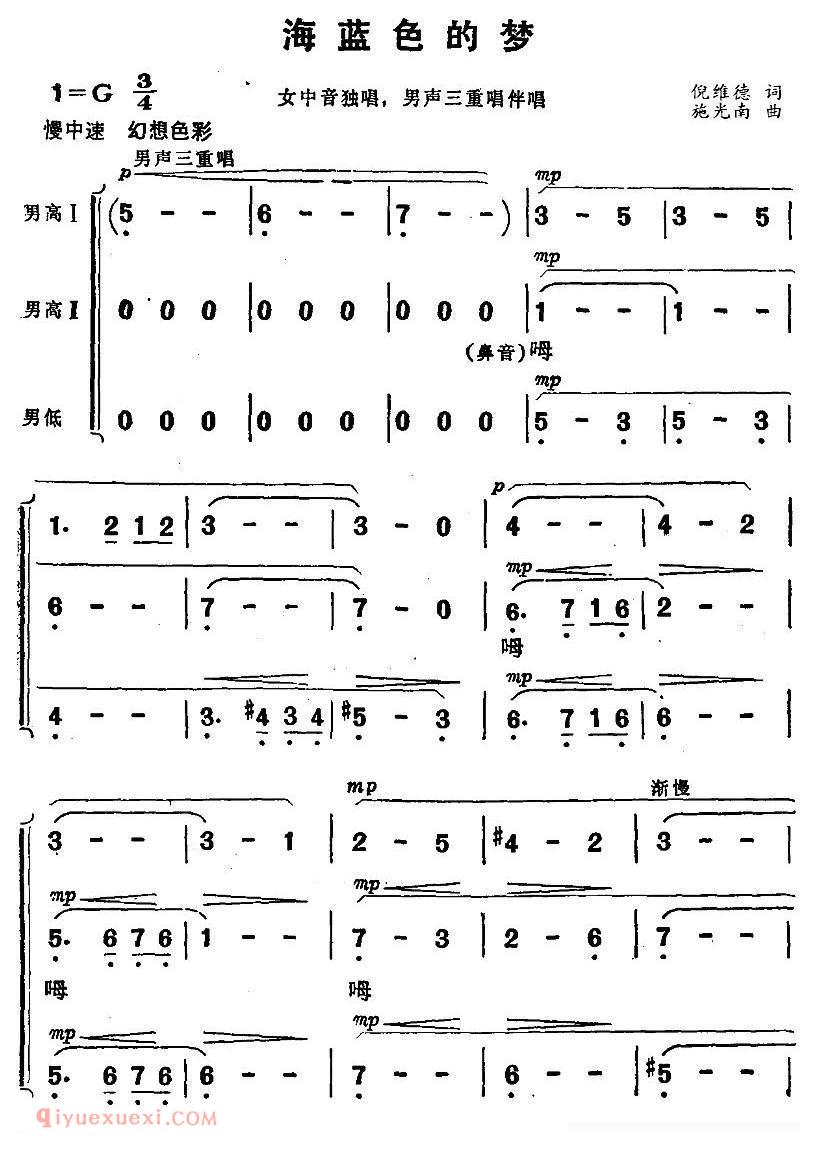 合唱谱[海蓝色的梦/电影/海上生明月》插曲]简谱