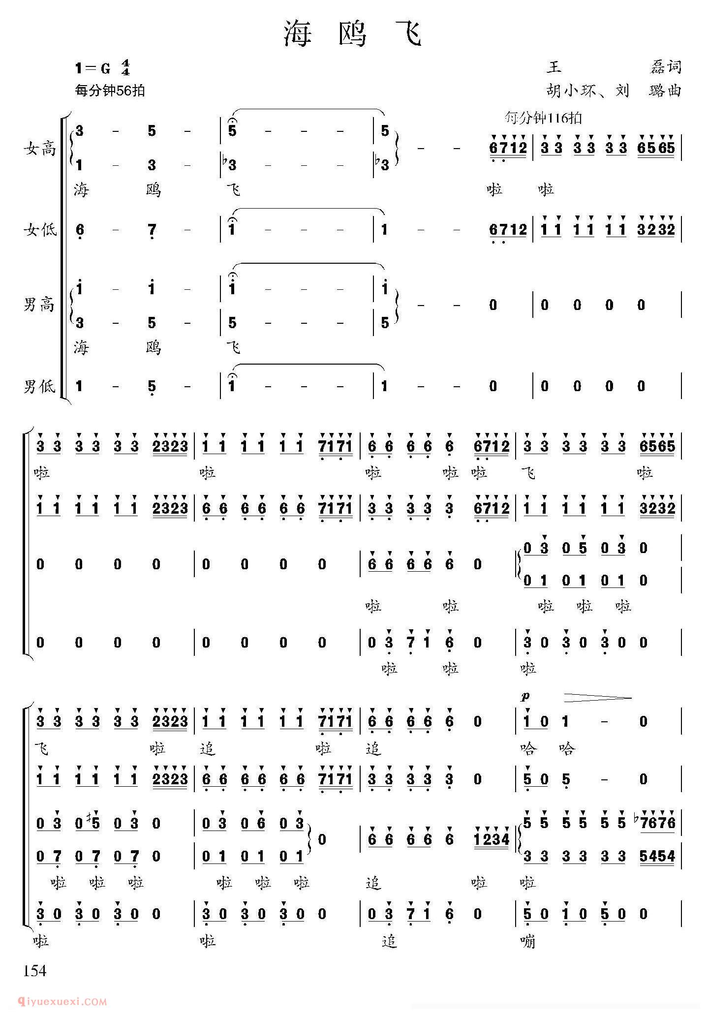 合唱谱[海鸥飞]简谱