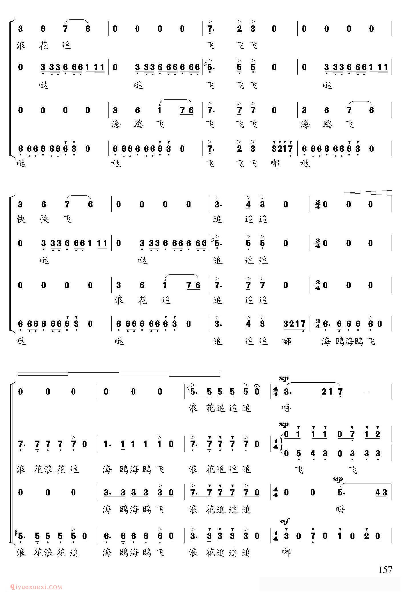 合唱谱[海鸥飞]简谱