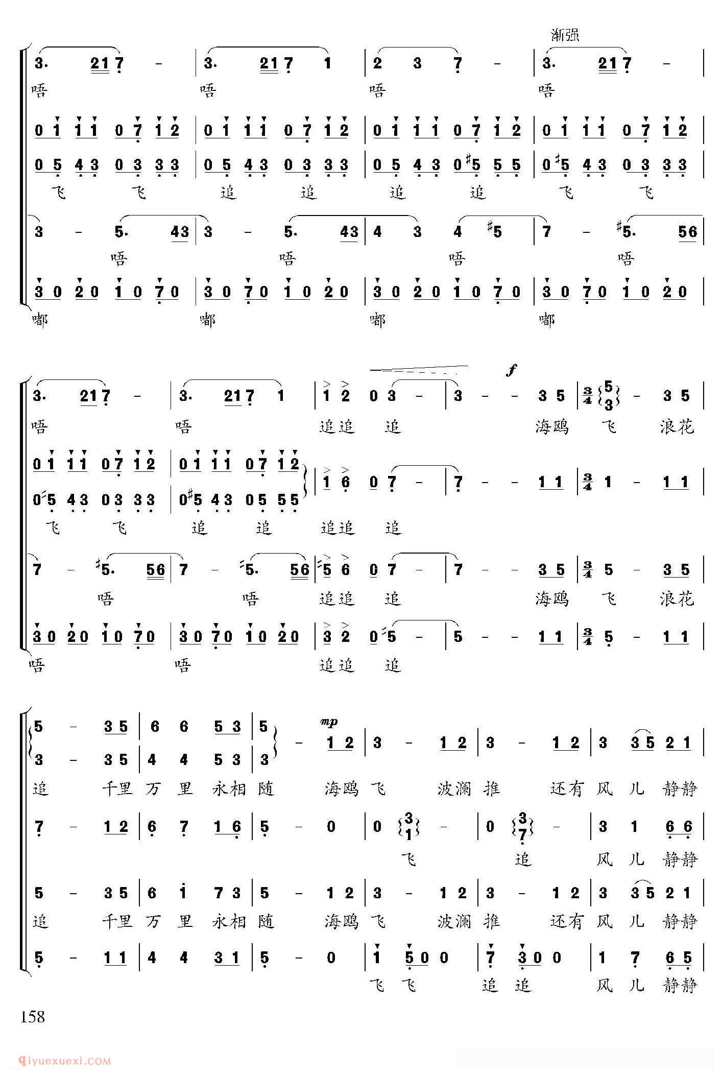 合唱谱[海鸥飞]简谱