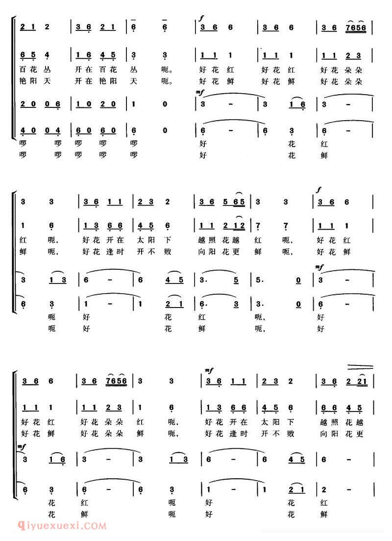 合唱谱[好花红/肖树文词 韩贵森编曲]简谱