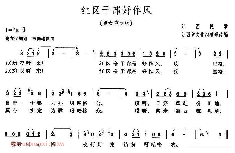 合唱谱[红区干部好作风/又名：红区干部作风好、苏区干部好作风]简谱