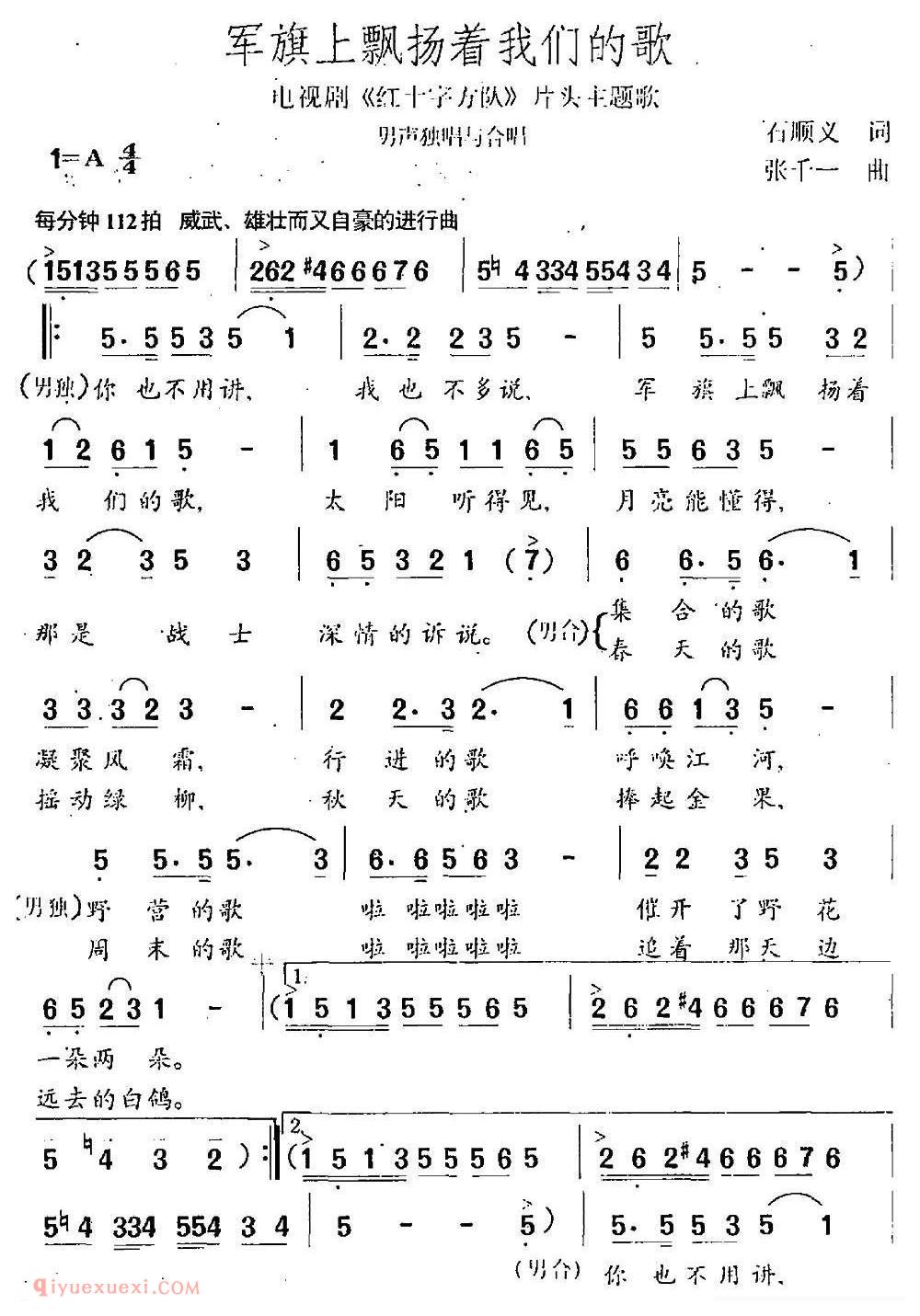 合唱谱[军旗上飘扬着我们的歌/男声独唱与合唱]简谱