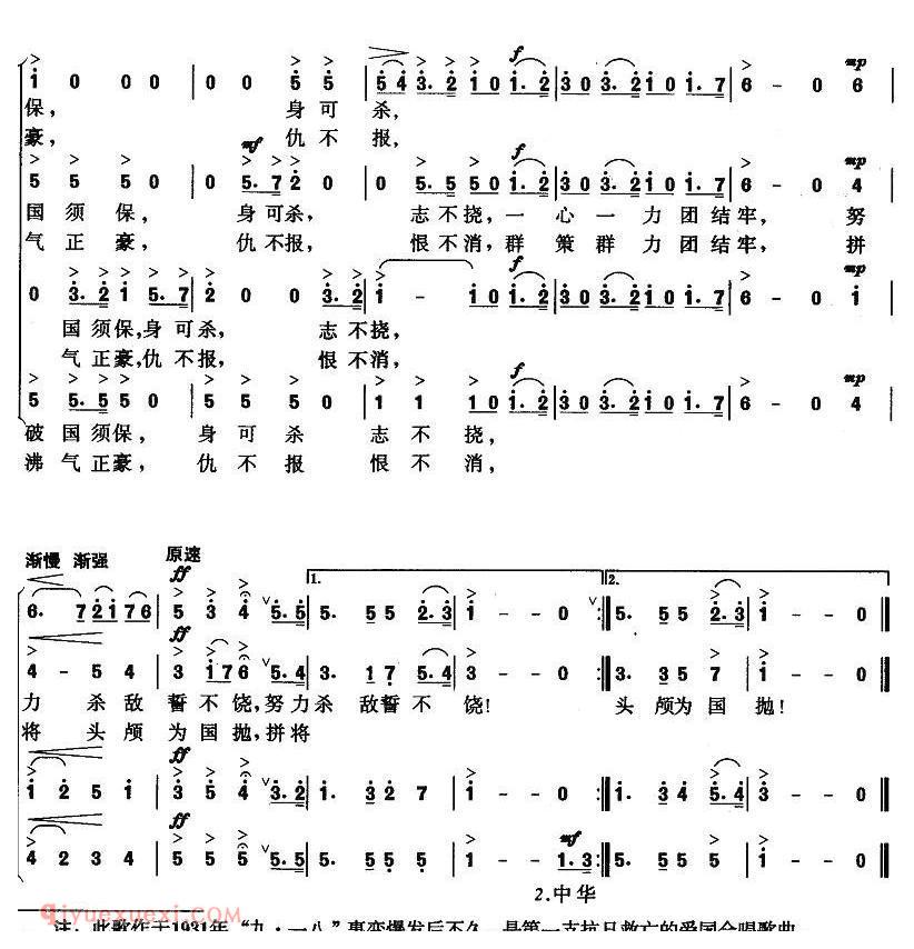 合唱谱[抗敌歌]简谱