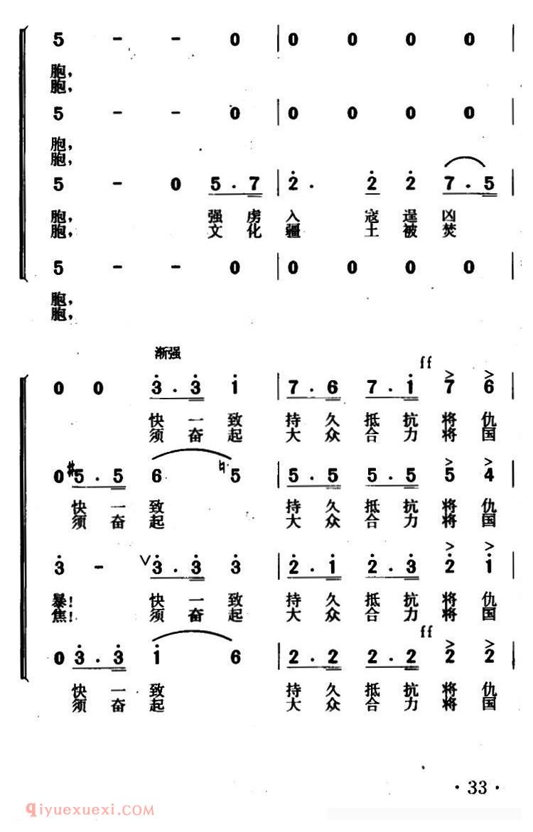 合唱谱[抗敌歌]简谱