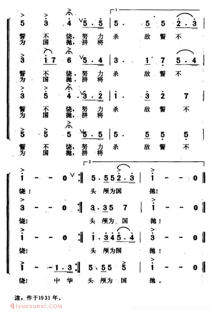 合唱谱[抗敌歌]简谱