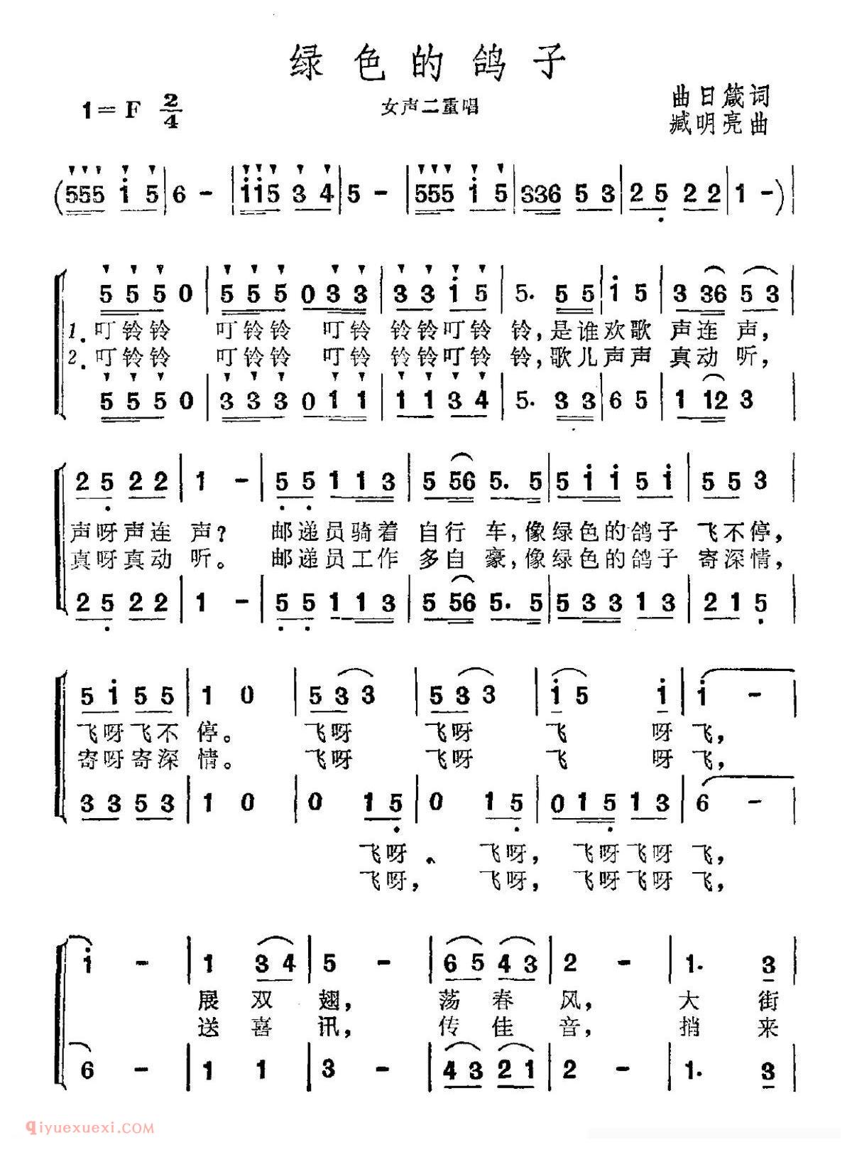 合唱谱[绿色的鸽子]简谱