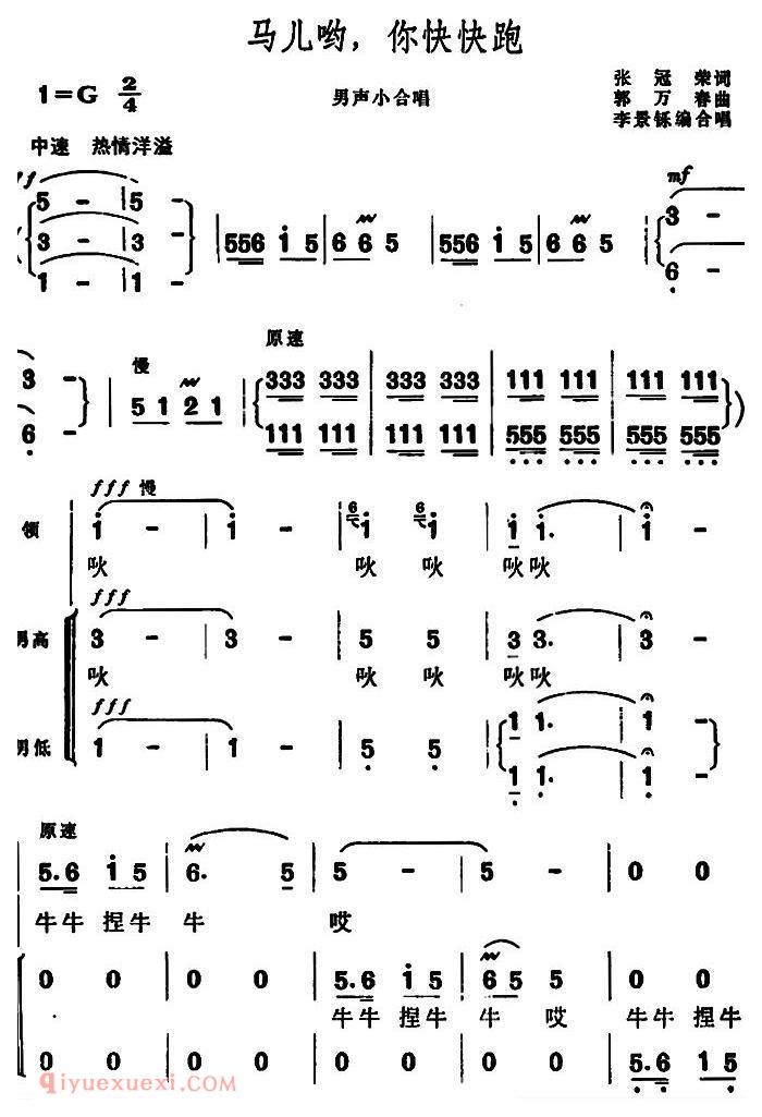 合唱谱[马儿哟，你快快跑]简谱