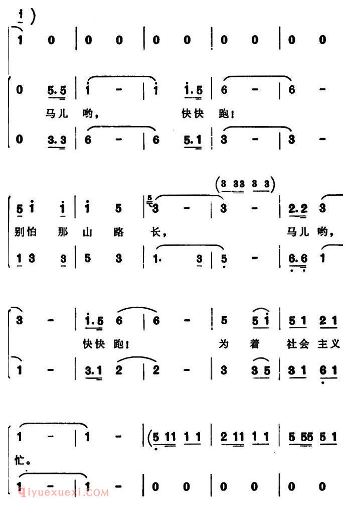 合唱谱[马儿哟，你快快跑]简谱