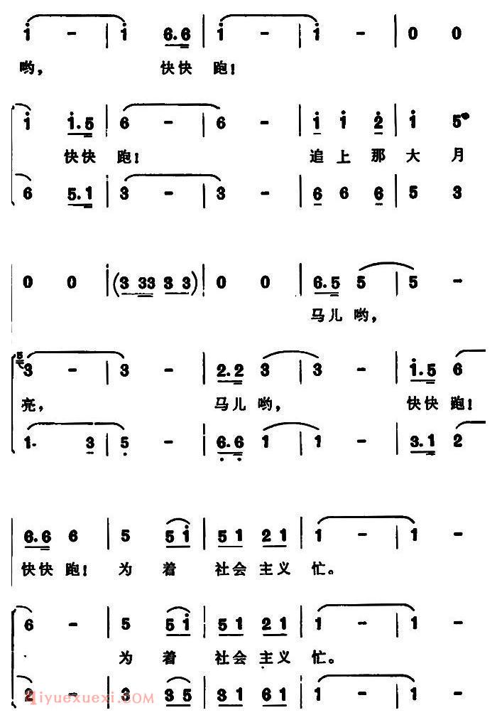 合唱谱[马儿哟，你快快跑]简谱