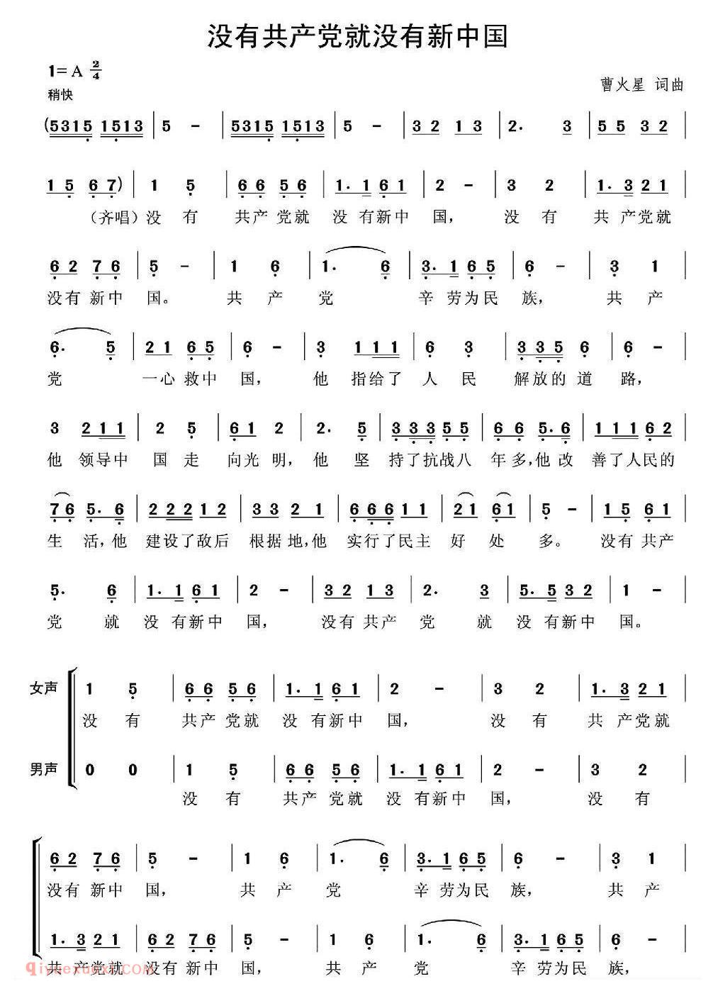 合唱谱[没有共产党就没有新中国]简谱