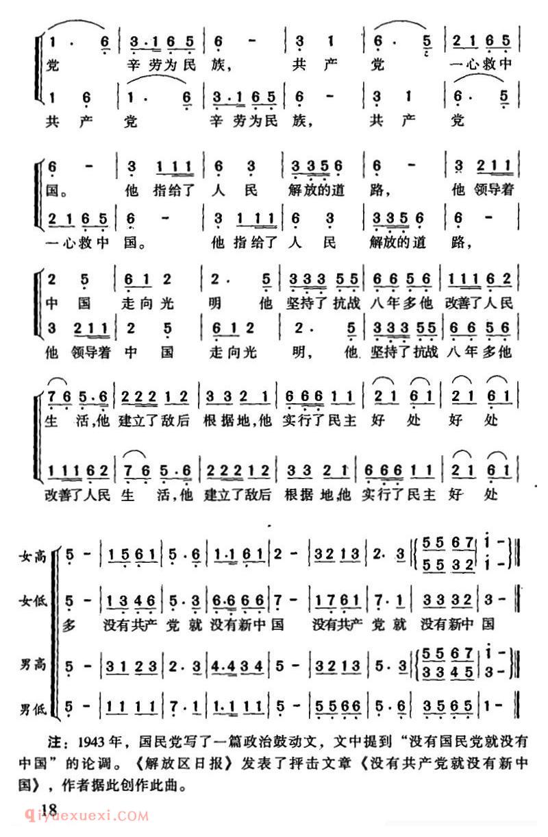 合唱谱[没有共产党就没有新中国]简谱