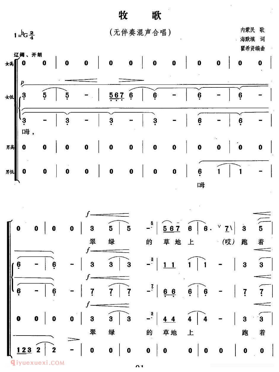 合唱谱[牧歌/瞿希贤改编版]简谱