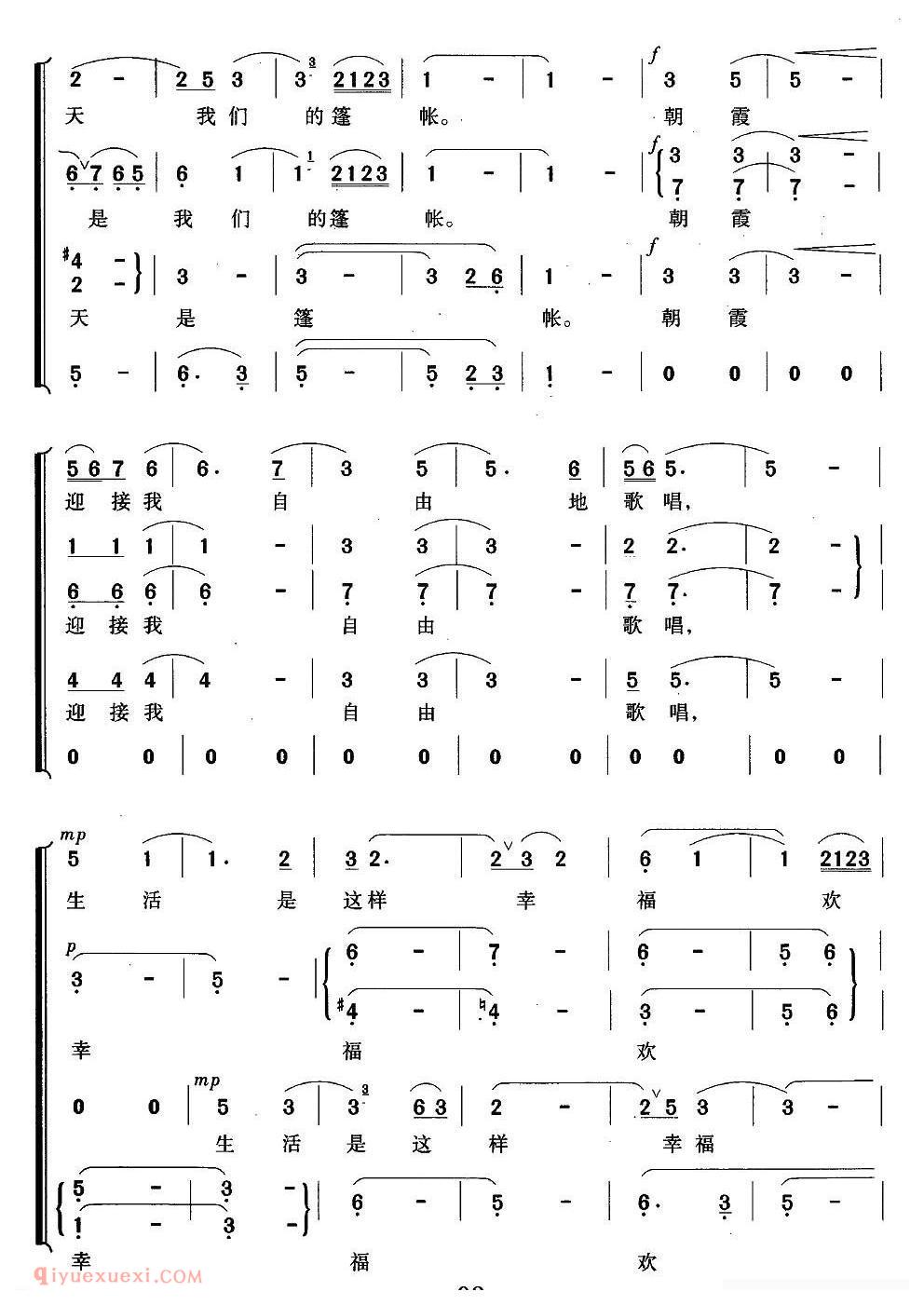 合唱谱[牧歌/瞿希贤改编版]简谱