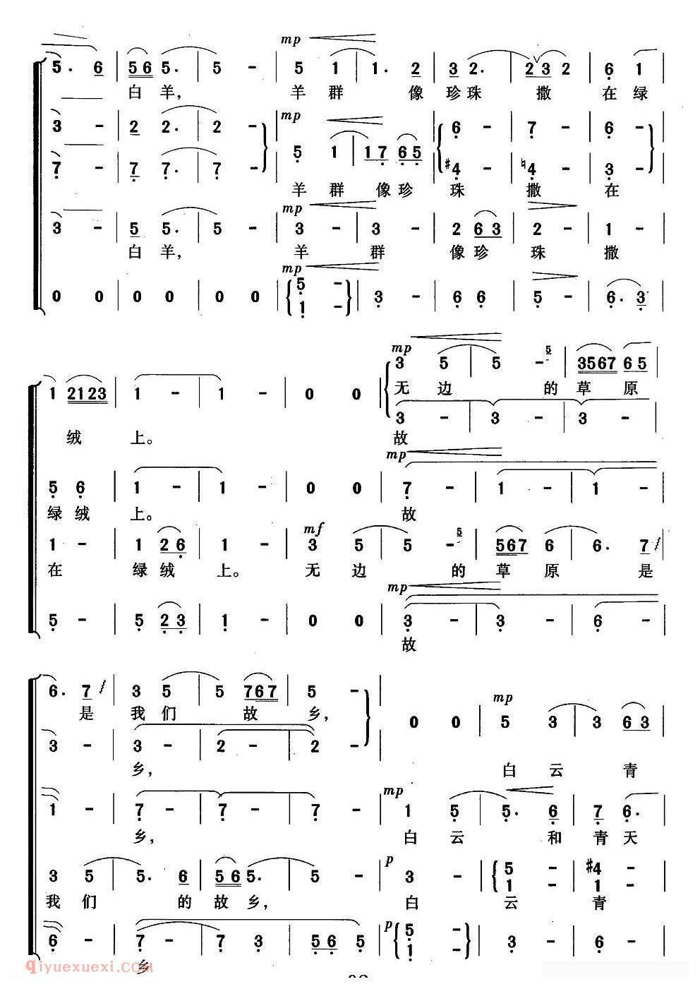 合唱谱[牧歌/瞿希贤改编版]简谱