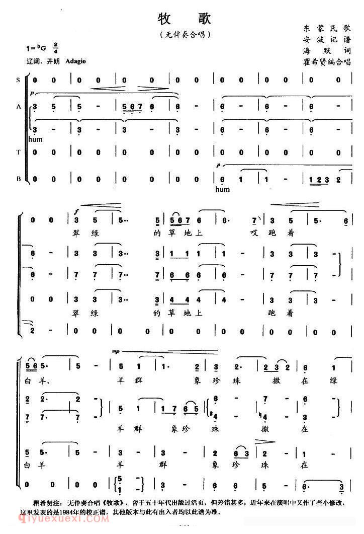 合唱谱[牧歌/瞿希贤改编版]简谱