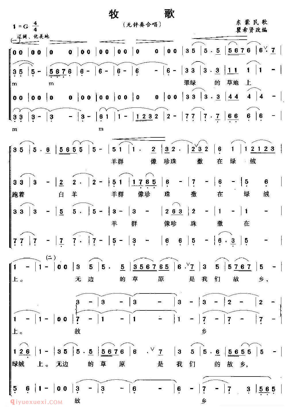 合唱谱[牧歌/瞿希贤改编版]简谱