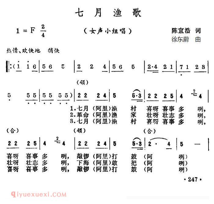 合唱谱[七月渔歌/女生小组唱]简谱