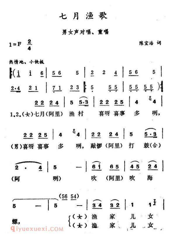 合唱谱[七月渔歌/女生小组唱]简谱