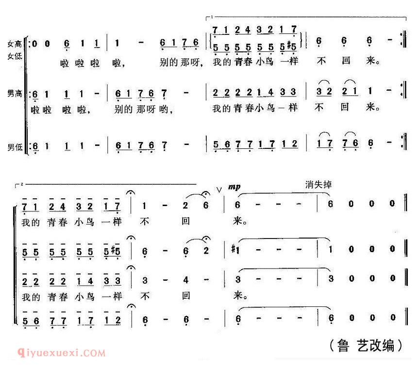 合唱谱[青春舞曲/四声部合唱、王世光编合唱版]简谱