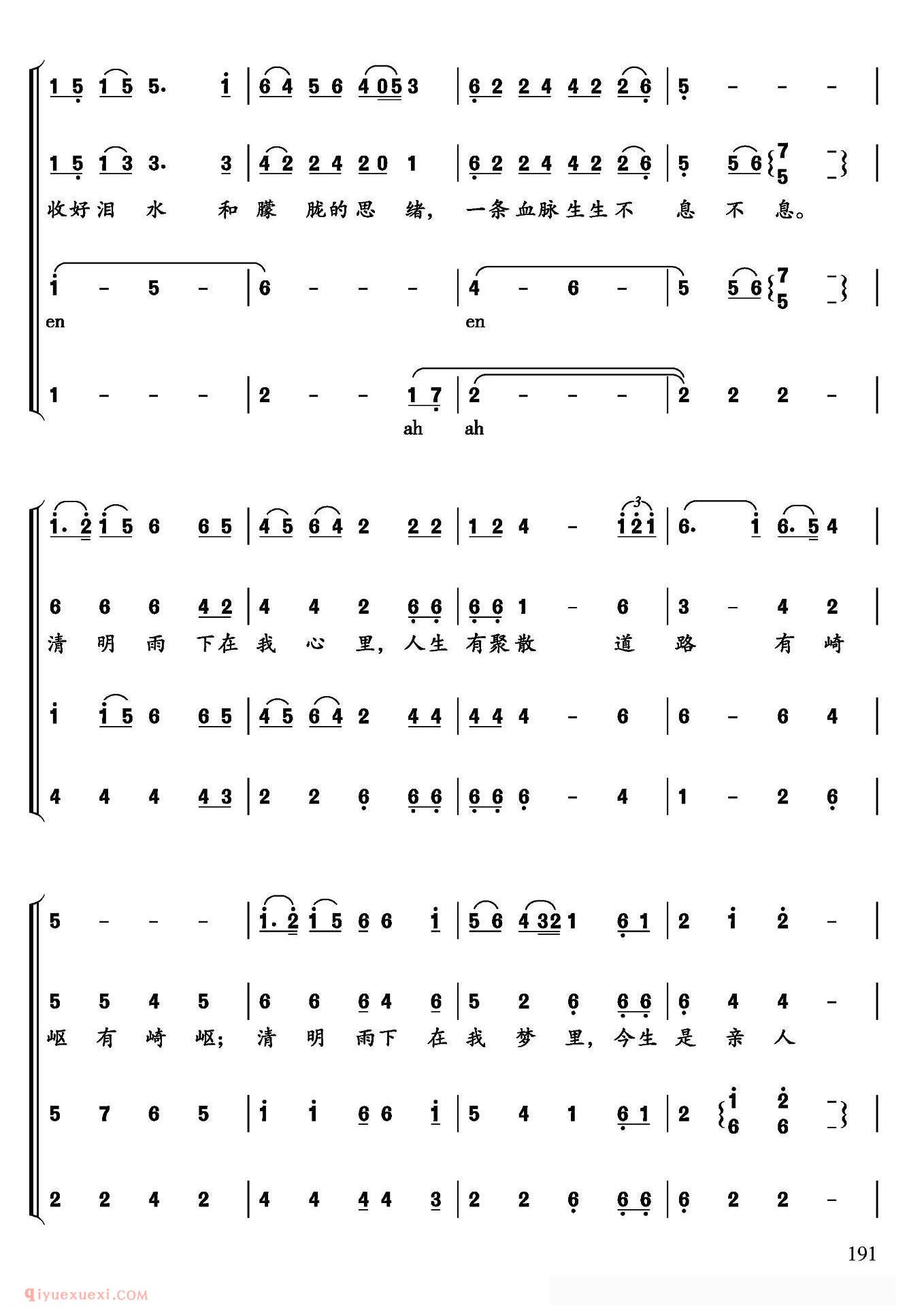 合唱谱[清明雨/车行词 陈光曲、王小峰编合唱]简谱