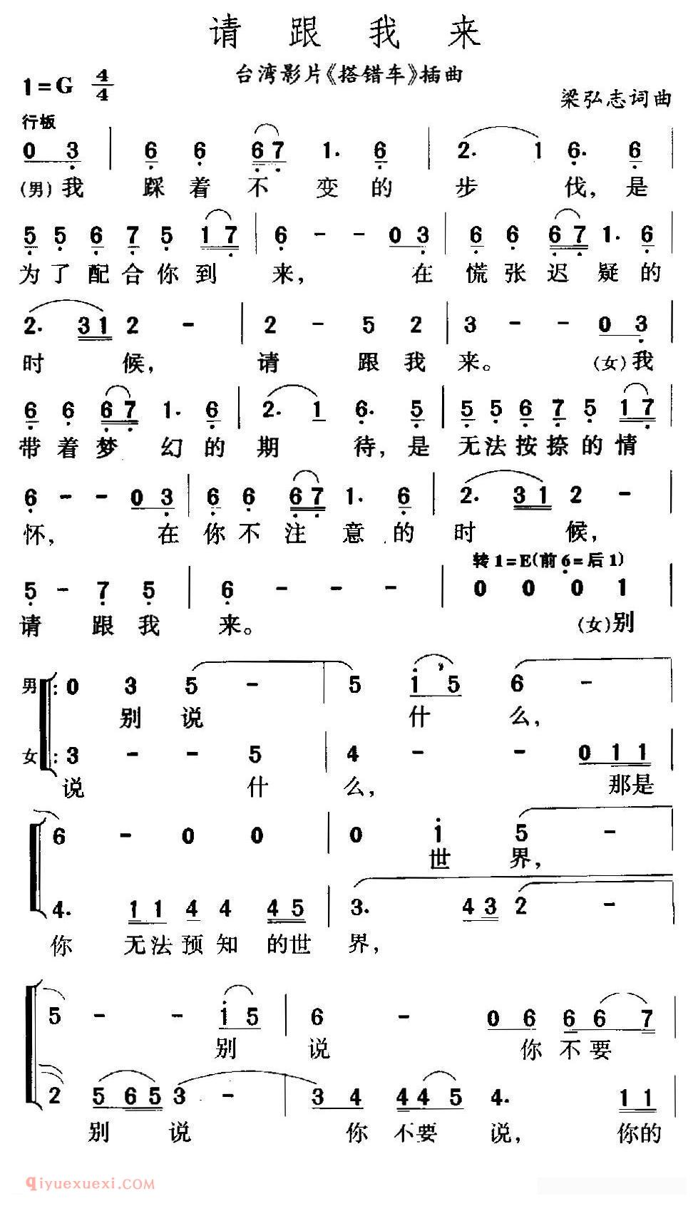 合唱谱[请跟我来/电影/搭错车插曲]简谱